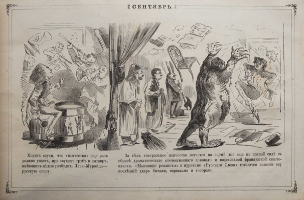 Предсказания «Искры» на 1865 год, удобные и для 1866 года. [СПб.: Типография В. Безобразова и К°, 1865].